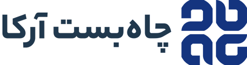 چاه بست آرکا | تولید کننده انحصاری چاه بست ژله ای